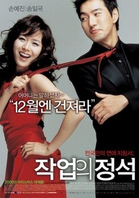 Jakeob-ui Jeongseok (2005) - poster