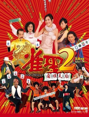 Jeuk Sing 2 Gi Ji Mor Tin Hau (2005) - poster