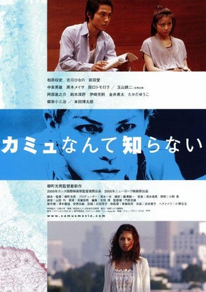 Kamyu Nante Shiranai (2005) - poster