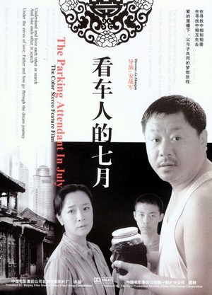 Kan Che Ren De Qi Yue (2005) - poster