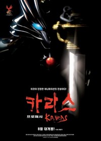 Karas (2005) - poster