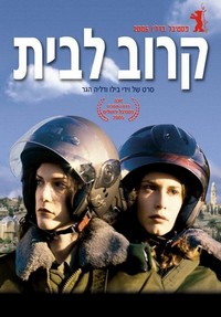 Karov La Bayit (2005) - poster