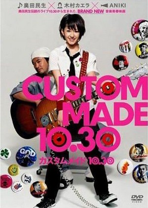 Kasutamu-meido 10.30 (2005) - poster