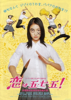 Koi wa Go-shichi-go! (2005) - poster