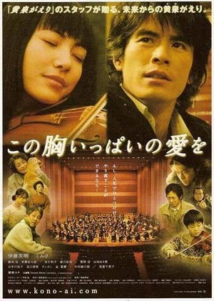 Kono Mune Ippai no Ai Wo (2005) - poster