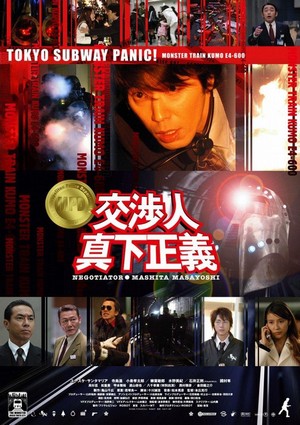 Kôshônin Mashita Masayoshi (2005) - poster