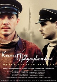 Kosmos Kak Predchuvstvie (2005) - poster