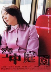 Kûchû Teien (2005) - poster