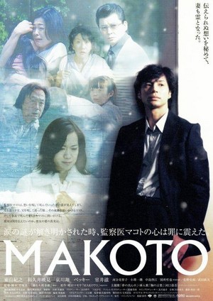 Makoto (2005) - poster