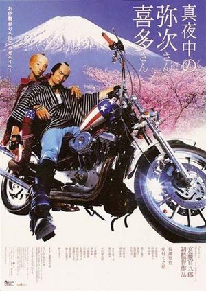 Mayonaka no Yaji-san Kita-san (2005) - poster