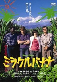 Mirakuru Banana (2005) - poster