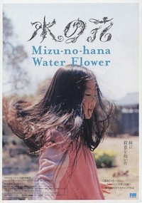 Mizu no Hana (2005) - poster