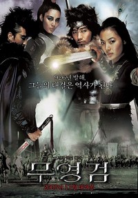 Muyeong Geom (2005) - poster