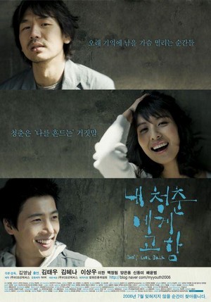 Nae Cheongchun-ege Goham (2005) - poster