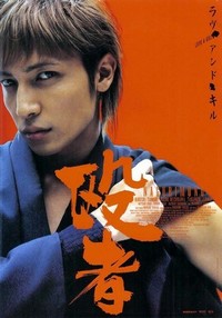 Nagurimono (2005) - poster