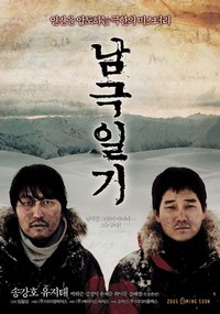 Namgeuk-ilgi (2005) - poster