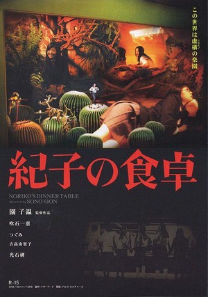 Noriko no Shokutaku (2005) - poster