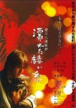 Nureta Akai Ito (2005) - poster