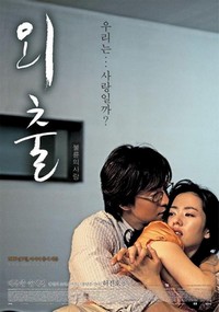 Oechul (2005) - poster