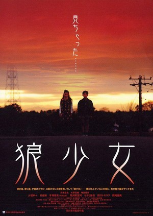 Ôkami Shôjo (2005) - poster