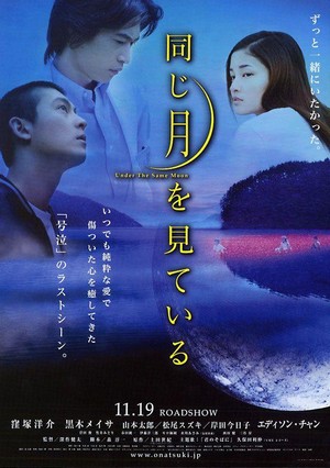 Onaji Tsuki wo Miteiru (2005) - poster