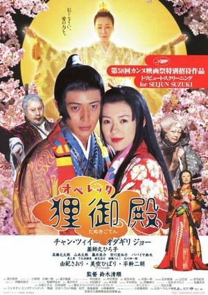 Operetta Tanuki Goten (2005) - poster
