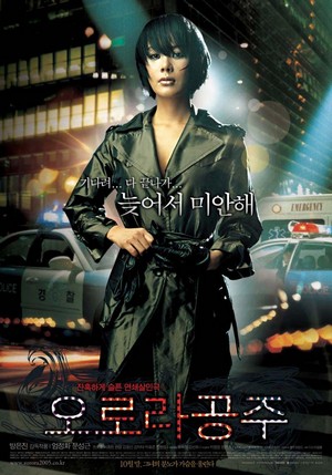 Orora Gongju (2005) - poster