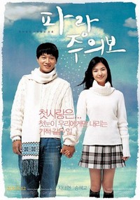 Parang-juuibo (2005) - poster