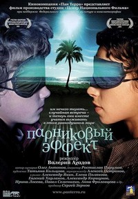 Parnikovyy Effekt (2005) - poster