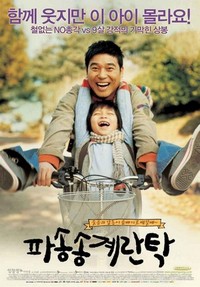 Pasongsong Gyerantak (2005) - poster