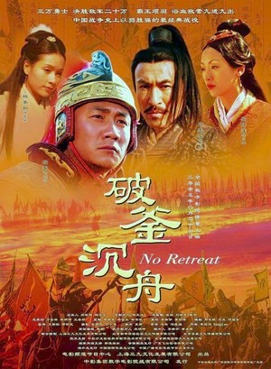 Po Fu Chen Zhou (2005) - poster