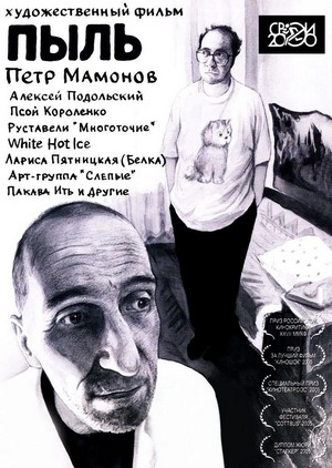 Pyl (2005) - poster