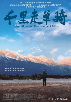 Qian Li Zou Dan Qi (2005) - poster