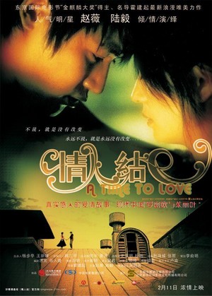 Qing Ren Jie (2005) - poster