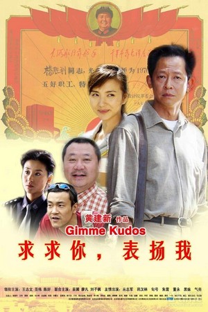 Qiuqiu Ni, Biaoyang Wo (2005) - poster