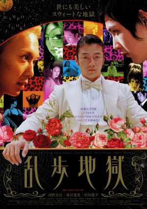 Rampo Jigoku (2005) - poster