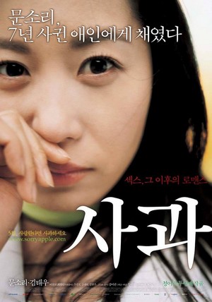 Sa-kwa (2005) - poster