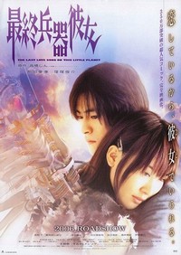 Saishû Heiki Kanojo (2005) - poster