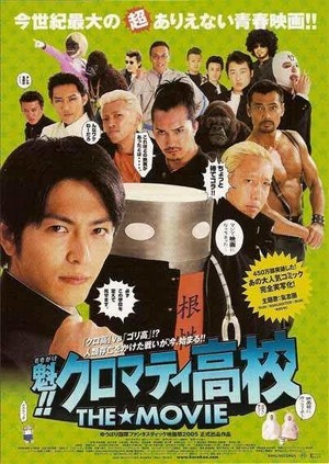 Sakigake!! Kuromati Kôkô: The Movie (2005) - poster