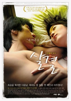 Sal-gyeol (2005) - poster