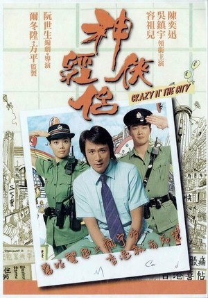 San Ging Hap Lui (2005) - poster