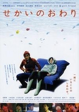 Sekai no Owari (2005) - poster