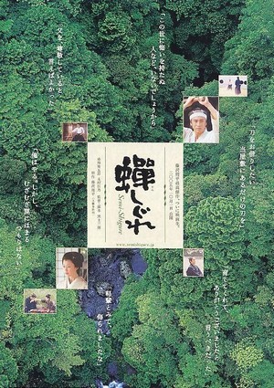 Semishigure (2005) - poster