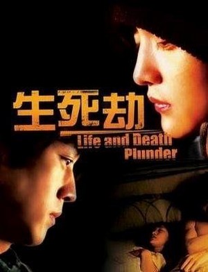 Sheng Si Jie (2005) - poster