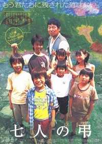 Shichinin no Tomurai (2005) - poster