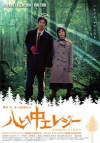 Shinjû Erejî (2005) - poster