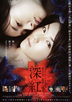 Shinku (2005) - poster