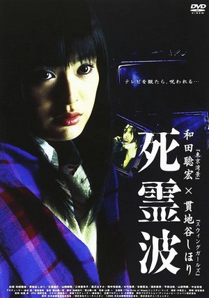 Shiryôha (2005) - poster