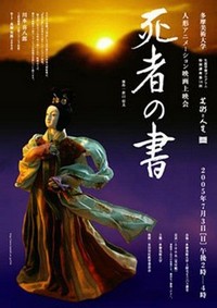 Shisha no Sho (2005) - poster