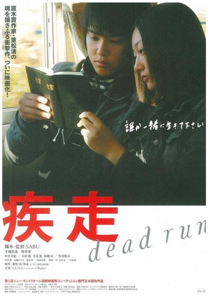Shissô (2005) - poster